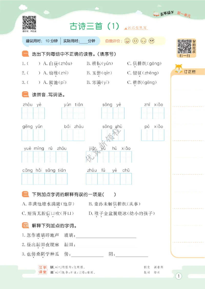 26春新领程&middot;默写大通关&middot;语文&middot;五年级下正文_2026春小学教辅大合集_14-26春《优翼》系列_26春《新领程&middot;默写大通关》1-6下语文