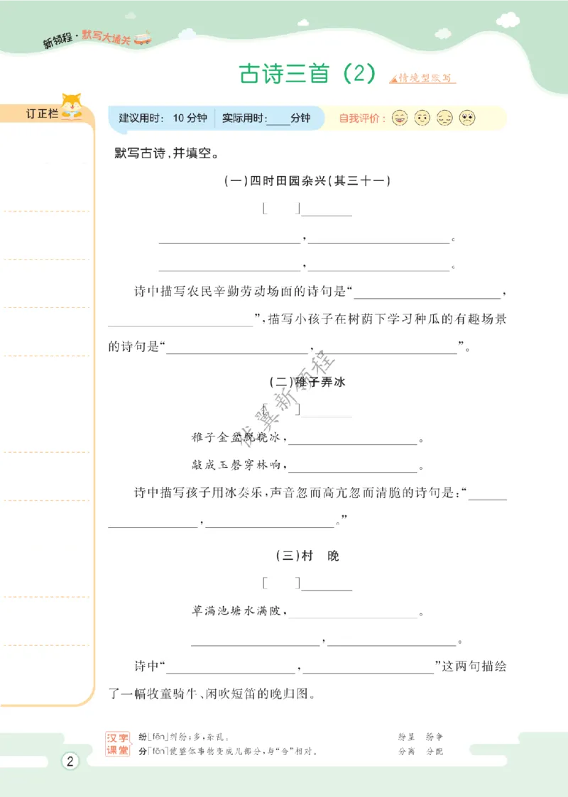 26春新领程&middot;默写大通关&middot;语文&middot;五年级下正文_2026春小学教辅大合集_14-26春《优翼》系列_26春《新领程&middot;默写大通关》1-6下语文