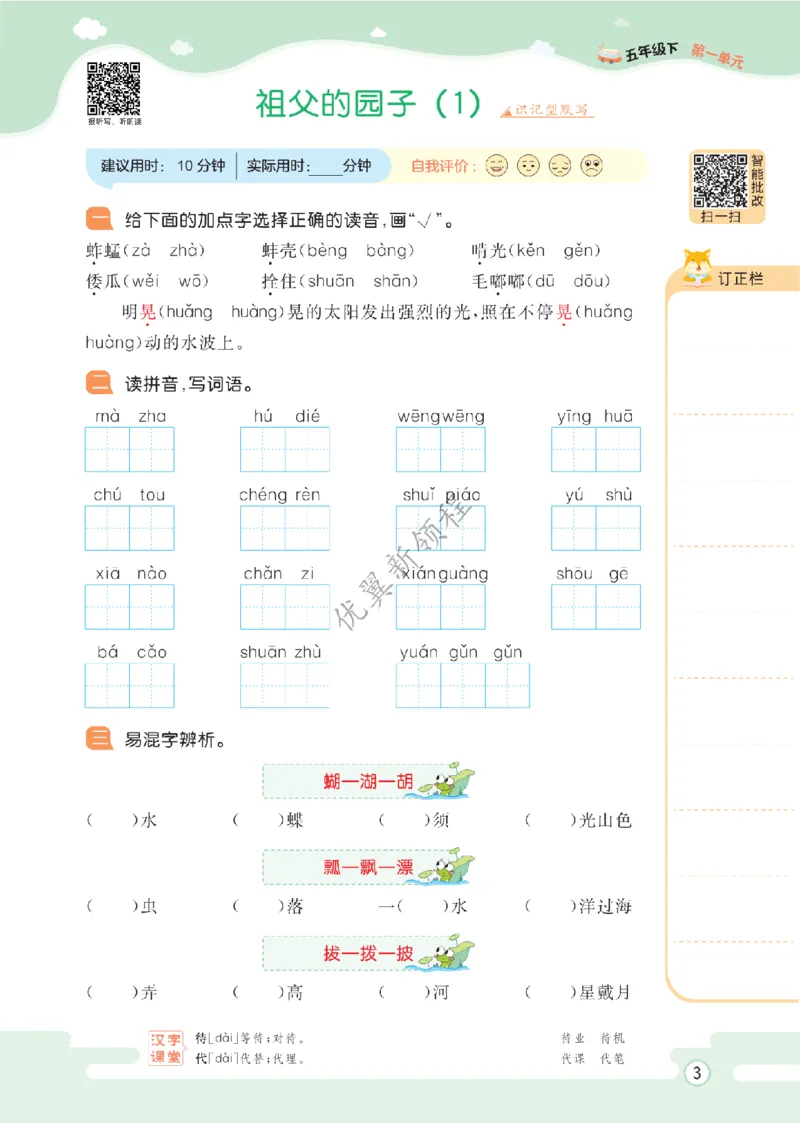 26春新领程&middot;默写大通关&middot;语文&middot;五年级下正文_2026春小学教辅大合集_14-26春《优翼》系列_26春《新领程&middot;默写大通关》1-6下语文