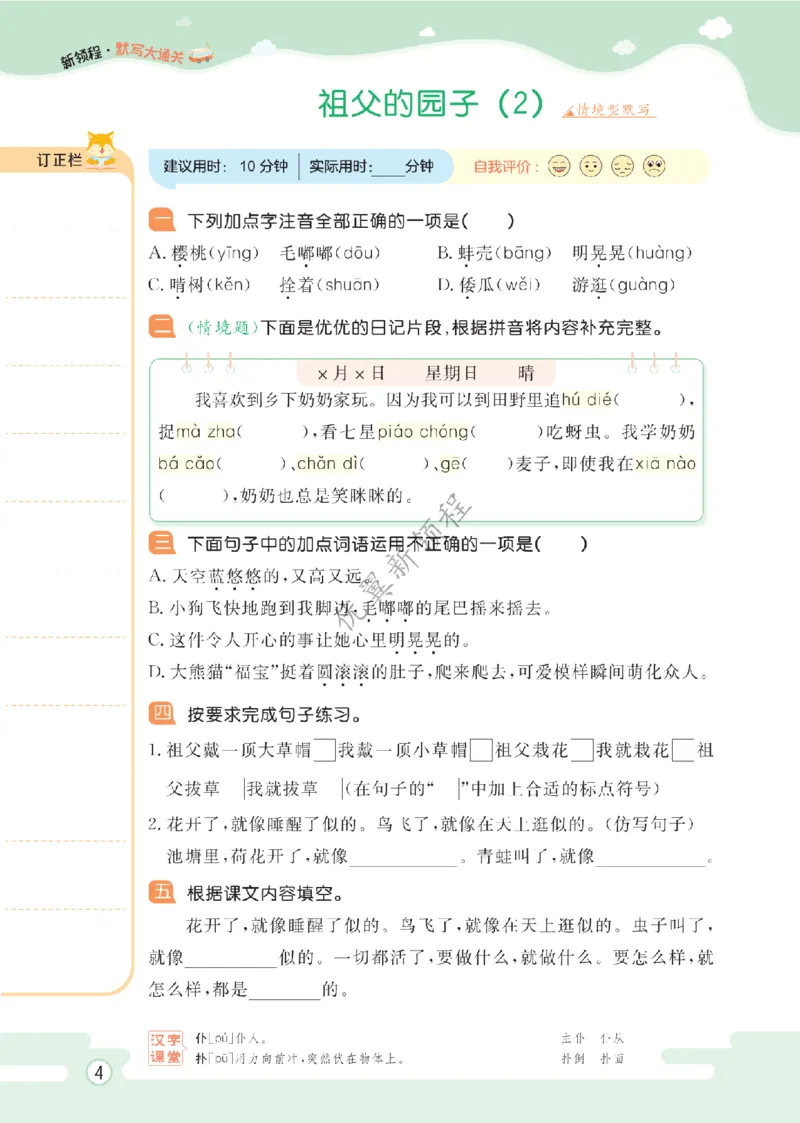 26春新领程&middot;默写大通关&middot;语文&middot;五年级下正文_2026春小学教辅大合集_14-26春《优翼》系列_26春《新领程&middot;默写大通关》1-6下语文