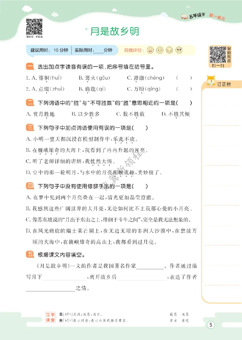 26春新领程&middot;默写大通关&middot;语文&middot;五年级下正文_2026春小学教辅大合集_14-26春《优翼》系列_26春《新领程&middot;默写大通关》1-6下语文