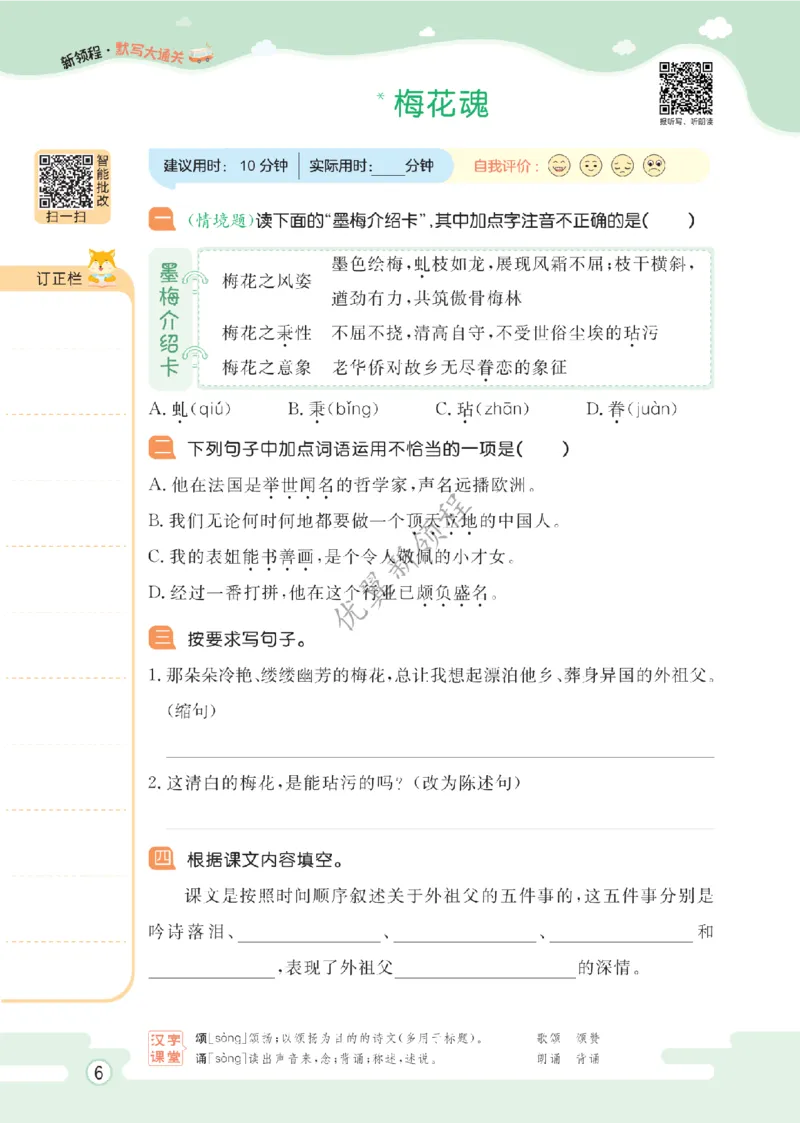 26春新领程&middot;默写大通关&middot;语文&middot;五年级下正文_2026春小学教辅大合集_14-26春《优翼》系列_26春《新领程&middot;默写大通关》1-6下语文