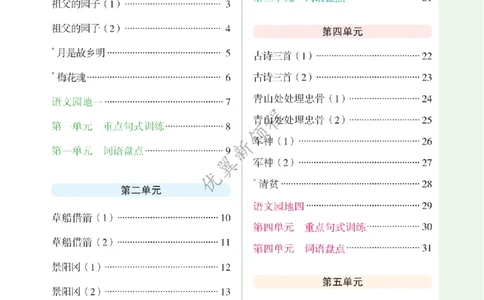 26春新领程&middot;默写大通关&middot;语文&middot;五年级下正文_2026春小学教辅大合集_14-26春《优翼》系列_26春《新领程&middot;默写大通关》1-6下语文