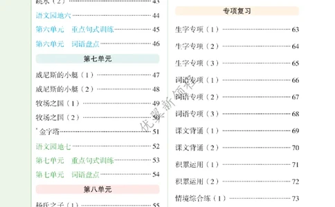 26春新领程&middot;默写大通关&middot;语文&middot;五年级下正文_2026春小学教辅大合集_14-26春《优翼》系列_26春《新领程&middot;默写大通关》1-6下语文