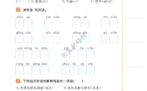 26春新领程&middot;默写大通关&middot;语文&middot;五年级下正文_2026春小学教辅大合集_14-26春《优翼》系列_26春《新领程&middot;默写大通关》1-6下语文