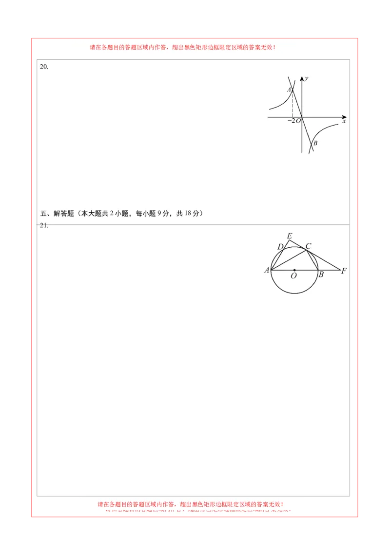 数学（江西卷）（答题卡）_中考复习资料_语数英物化_2数学中考复习_赠送：2025中考模拟题_2025年数学二模_数学（江西卷）-2025年中考第二次全真模拟题