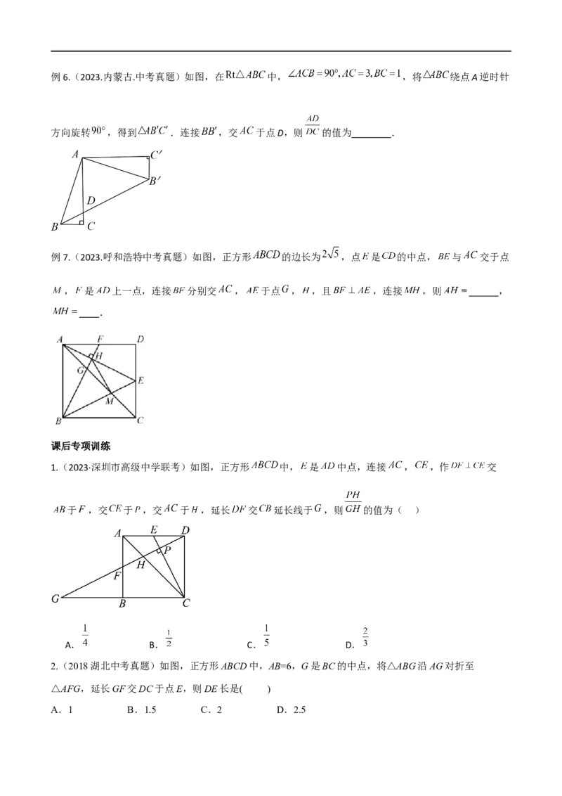 专题40重要的几何模型之12345模型（原卷版）_中考复习资料_语数英物化_2数学中考复习_2024年中考复习资料_专项复习资料