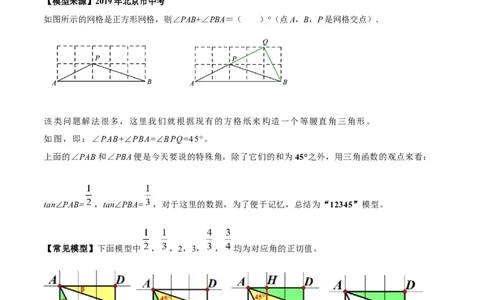专题40重要的几何模型之12345模型（原卷版）_中考复习资料_语数英物化_2数学中考复习_2024年中考复习资料_专项复习资料