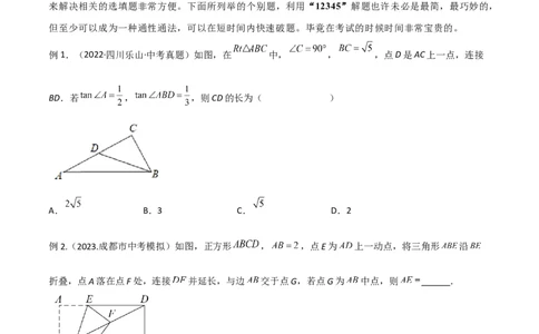 专题40重要的几何模型之12345模型（原卷版）_中考复习资料_语数英物化_2数学中考复习_2024年中考复习资料_专项复习资料