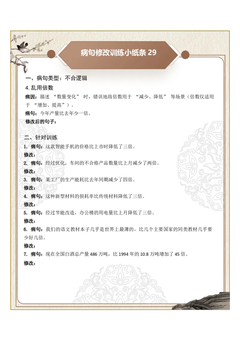 初中病句修改第06组：不合逻辑（原卷版）_中考复习资料_语数英物化_1语文中考复习_2026年中考复习（更新中）_2026年中考语文一轮复习讲练测（全国通用）