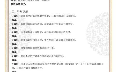 初中病句修改第06组：不合逻辑（原卷版）_中考复习资料_语数英物化_1语文中考复习_2026年中考复习（更新中）_2026年中考语文一轮复习讲练测（全国通用）