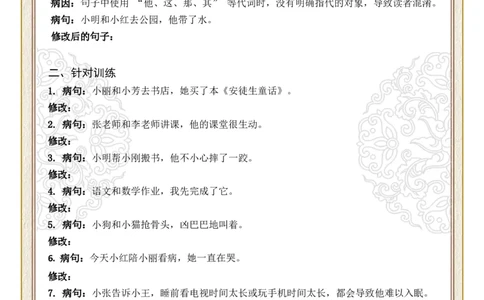 初中病句修改第06组：不合逻辑（原卷版）_中考复习资料_语数英物化_1语文中考复习_2026年中考复习（更新中）_2026年中考语文一轮复习讲练测（全国通用）
