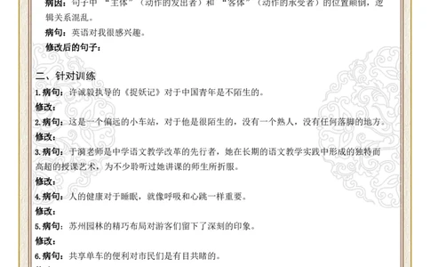 初中病句修改第06组：不合逻辑（原卷版）_中考复习资料_语数英物化_1语文中考复习_2026年中考复习（更新中）_2026年中考语文一轮复习讲练测（全国通用）