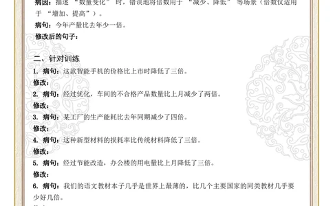 初中病句修改第06组：不合逻辑（原卷版）_中考复习资料_语数英物化_1语文中考复习_2026年中考复习（更新中）_2026年中考语文一轮复习讲练测（全国通用）