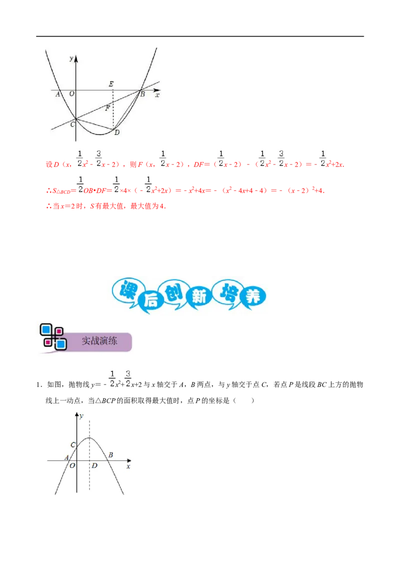 专题58二次函数中的面积问题（解析版）_中考复习资料_语数英物化_2数学中考复习_2023年中考复习资料_专项复习_备战2023年中考数学解题大招复习讲义（全国通用）