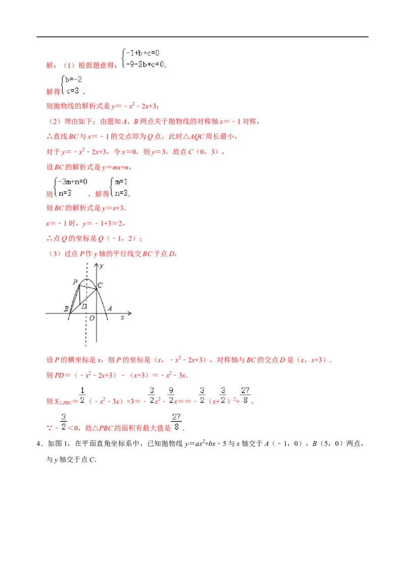 专题58二次函数中的面积问题（解析版）_中考复习资料_语数英物化_2数学中考复习_2023年中考复习资料_专项复习_备战2023年中考数学解题大招复习讲义（全国通用）