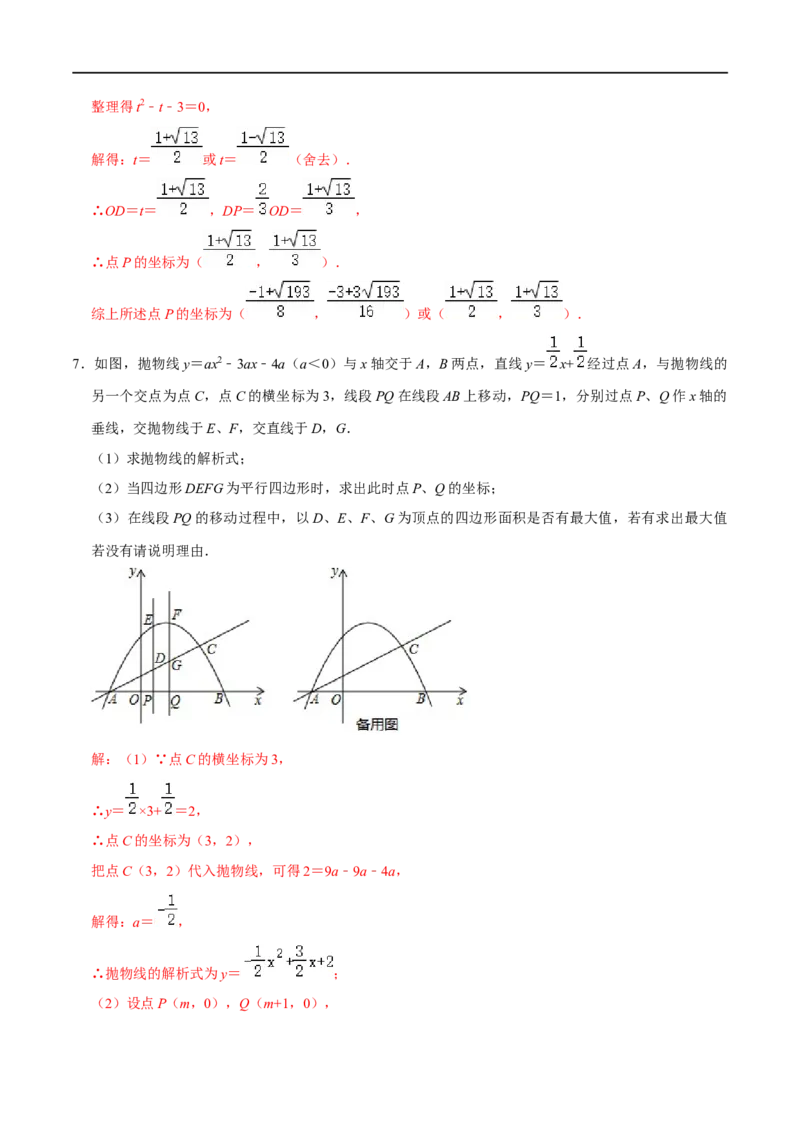 专题58二次函数中的面积问题（解析版）_中考复习资料_语数英物化_2数学中考复习_2023年中考复习资料_专项复习_备战2023年中考数学解题大招复习讲义（全国通用）