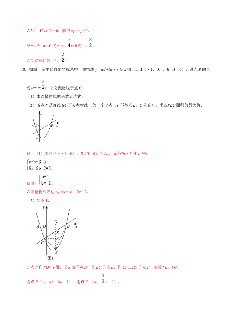 专题58二次函数中的面积问题（解析版）_中考复习资料_语数英物化_2数学中考复习_2023年中考复习资料_专项复习_备战2023年中考数学解题大招复习讲义（全国通用）
