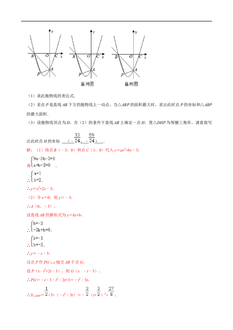 专题58二次函数中的面积问题（解析版）_中考复习资料_语数英物化_2数学中考复习_2023年中考复习资料_专项复习_备战2023年中考数学解题大招复习讲义（全国通用）