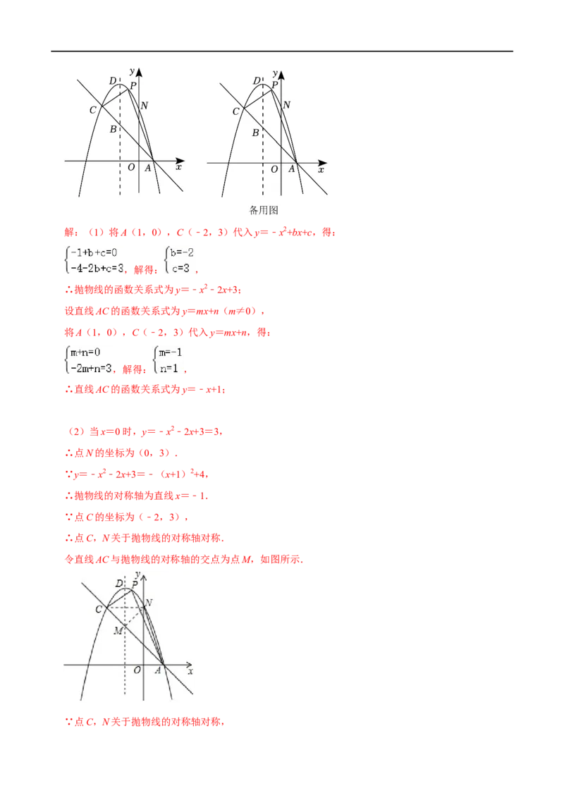 专题58二次函数中的面积问题（解析版）_中考复习资料_语数英物化_2数学中考复习_2023年中考复习资料_专项复习_备战2023年中考数学解题大招复习讲义（全国通用）