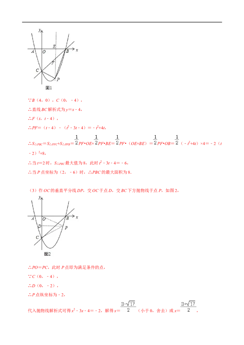 专题58二次函数中的面积问题（解析版）_中考复习资料_语数英物化_2数学中考复习_2023年中考复习资料_专项复习_备战2023年中考数学解题大招复习讲义（全国通用）