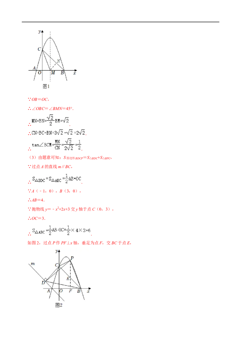 专题58二次函数中的面积问题（解析版）_中考复习资料_语数英物化_2数学中考复习_2023年中考复习资料_专项复习_备战2023年中考数学解题大招复习讲义（全国通用）