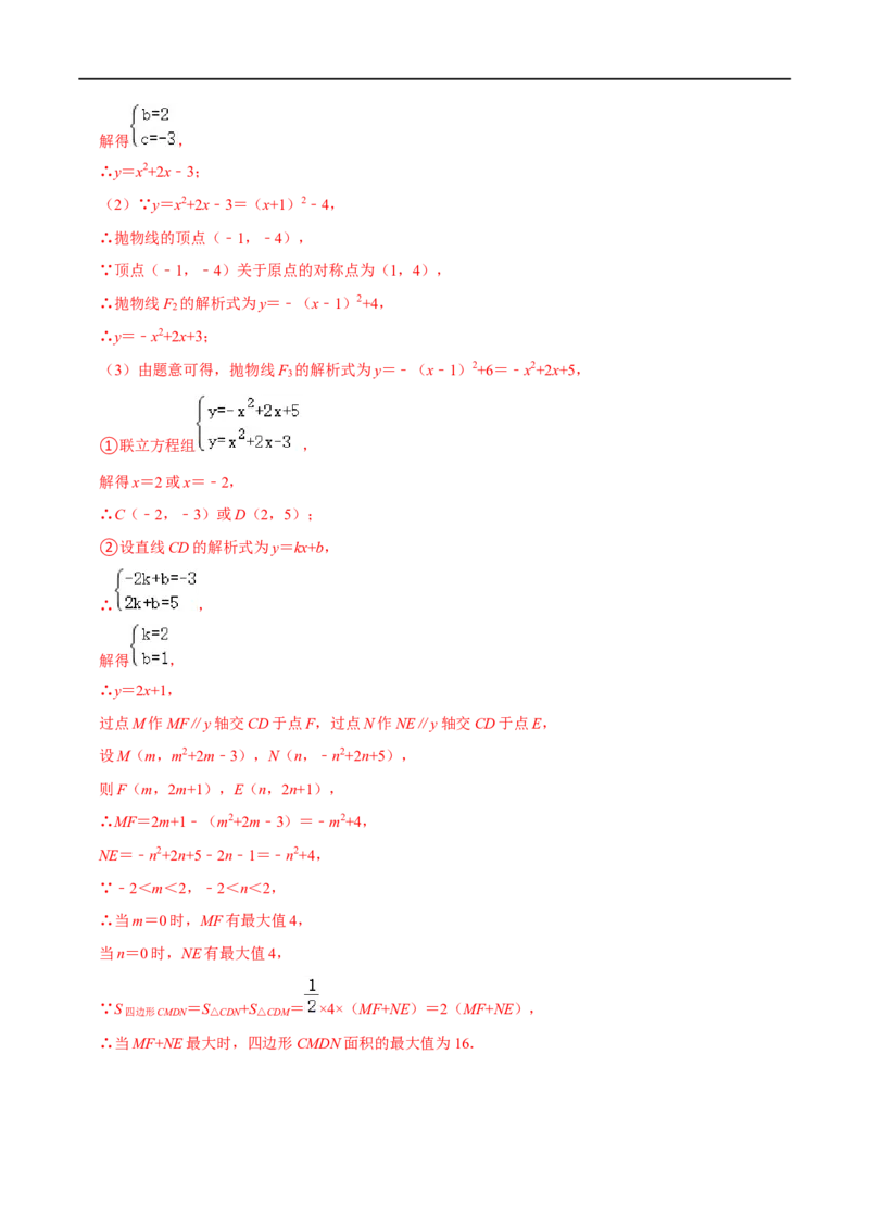 专题58二次函数中的面积问题（解析版）_中考复习资料_语数英物化_2数学中考复习_2023年中考复习资料_专项复习_备战2023年中考数学解题大招复习讲义（全国通用）