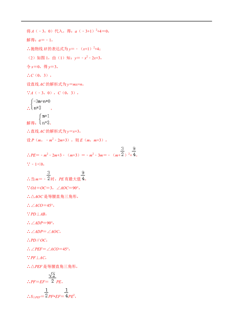 专题58二次函数中的面积问题（解析版）_中考复习资料_语数英物化_2数学中考复习_2023年中考复习资料_专项复习_备战2023年中考数学解题大招复习讲义（全国通用）