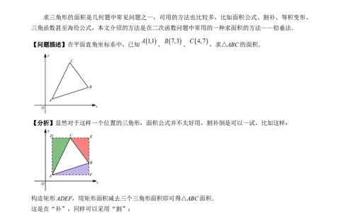 专题58二次函数中的面积问题（解析版）_中考复习资料_语数英物化_2数学中考复习_2023年中考复习资料_专项复习_备战2023年中考数学解题大招复习讲义（全国通用）