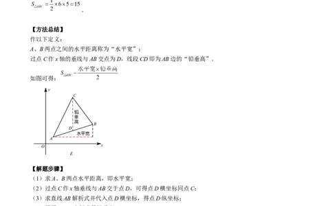 专题58二次函数中的面积问题（解析版）_中考复习资料_语数英物化_2数学中考复习_2023年中考复习资料_专项复习_备战2023年中考数学解题大招复习讲义（全国通用）