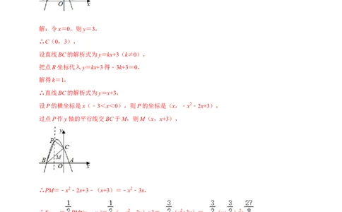 专题58二次函数中的面积问题（解析版）_中考复习资料_语数英物化_2数学中考复习_2023年中考复习资料_专项复习_备战2023年中考数学解题大招复习讲义（全国通用）
