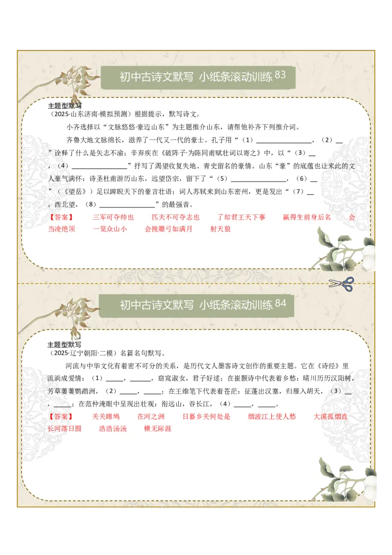 主题型默写（答案版）_中考复习资料_语数英物化_1语文中考复习_2026年中考复习（更新中）_2026年中考语文一轮复习讲练测（全国通用）