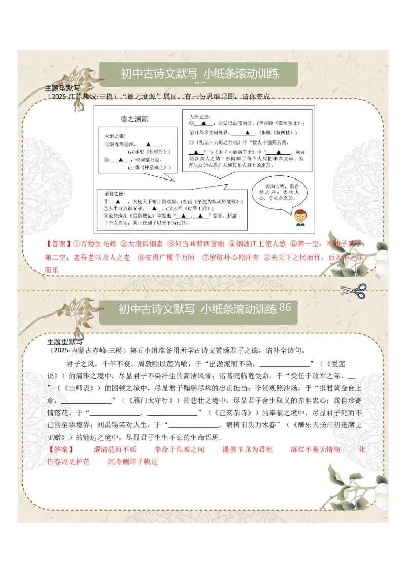主题型默写（答案版）_中考复习资料_语数英物化_1语文中考复习_2026年中考复习（更新中）_2026年中考语文一轮复习讲练测（全国通用）