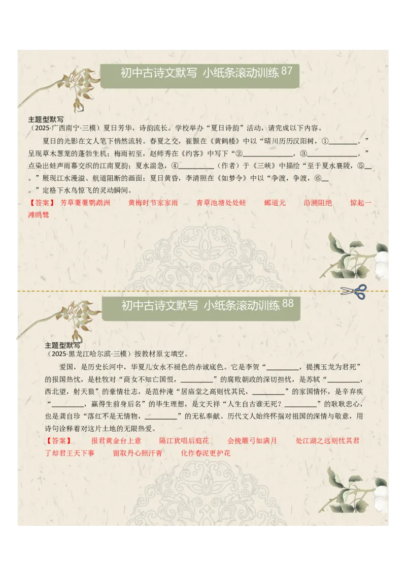 主题型默写（答案版）_中考复习资料_语数英物化_1语文中考复习_2026年中考复习（更新中）_2026年中考语文一轮复习讲练测（全国通用）