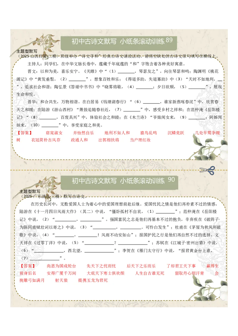 主题型默写（答案版）_中考复习资料_语数英物化_1语文中考复习_2026年中考复习（更新中）_2026年中考语文一轮复习讲练测（全国通用）