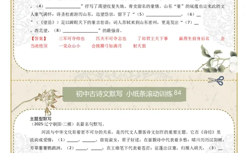 主题型默写（答案版）_中考复习资料_语数英物化_1语文中考复习_2026年中考复习（更新中）_2026年中考语文一轮复习讲练测（全国通用）