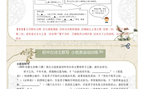 主题型默写（答案版）_中考复习资料_语数英物化_1语文中考复习_2026年中考复习（更新中）_2026年中考语文一轮复习讲练测（全国通用）