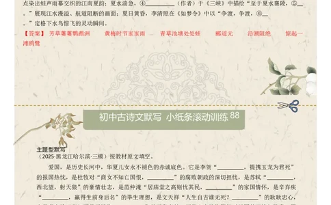 主题型默写（答案版）_中考复习资料_语数英物化_1语文中考复习_2026年中考复习（更新中）_2026年中考语文一轮复习讲练测（全国通用）