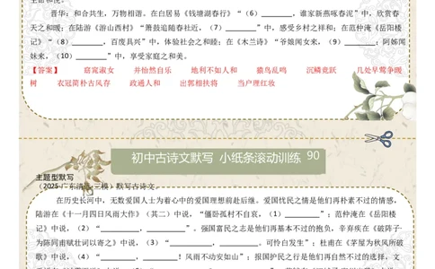主题型默写（答案版）_中考复习资料_语数英物化_1语文中考复习_2026年中考复习（更新中）_2026年中考语文一轮复习讲练测（全国通用）