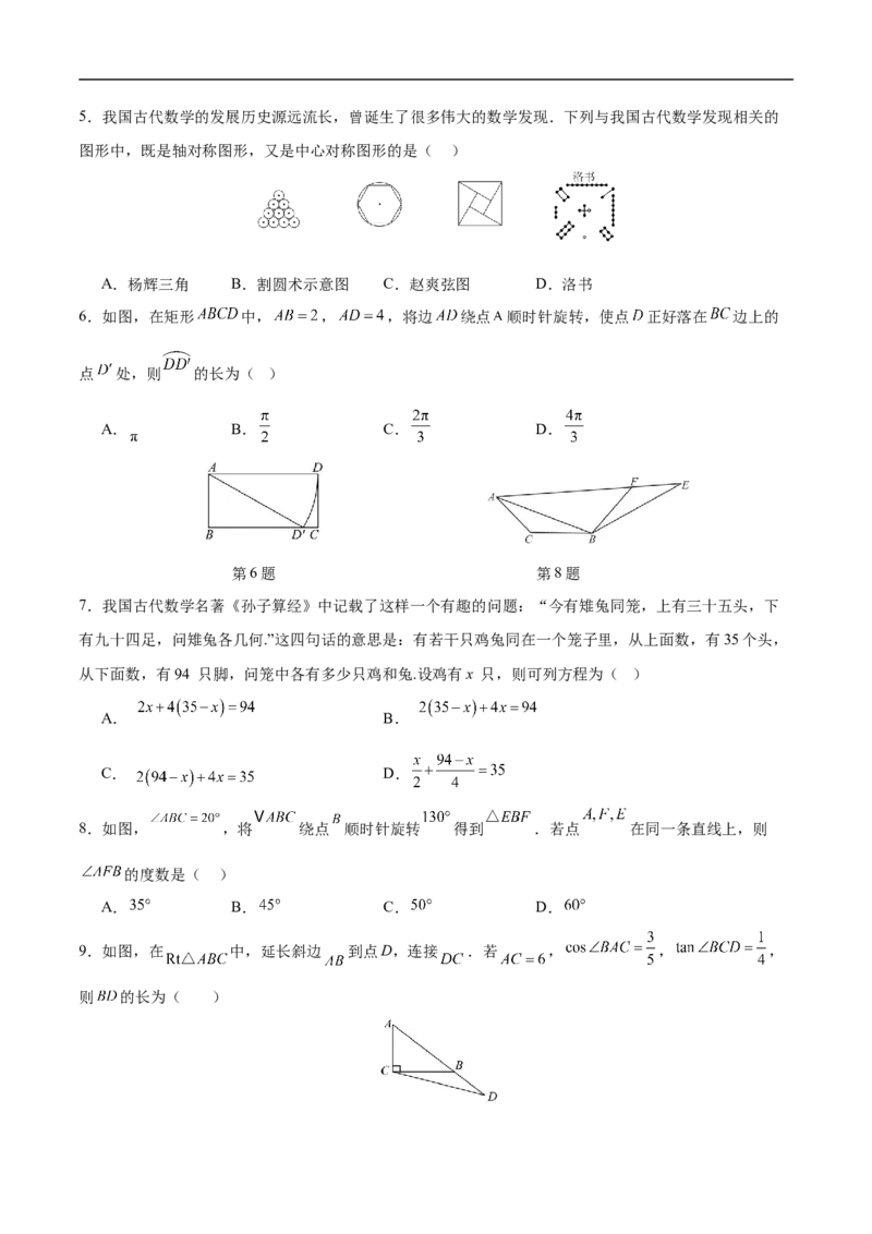 数学（无锡卷）（考试版）_中考复习资料_语数英物化_2数学中考复习_赠送：2025中考模拟题_2025年数学押题预测_数学（江苏无锡卷）-2025年中考押题预测卷