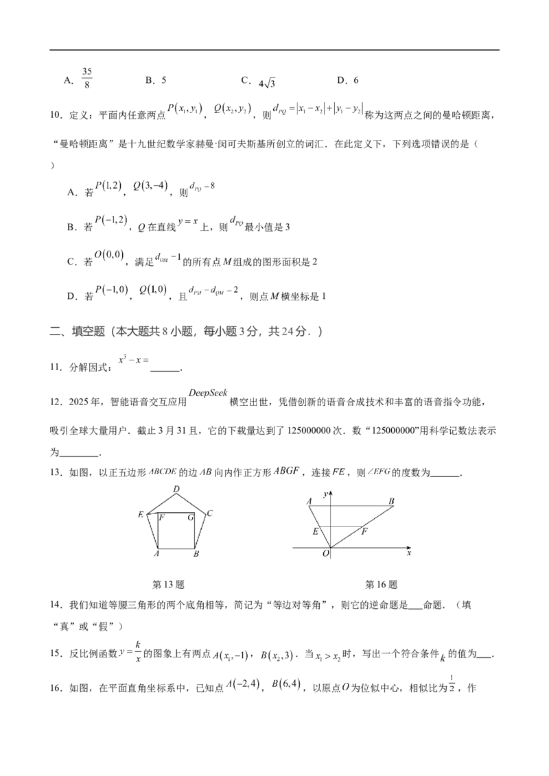 数学（无锡卷）（考试版）_中考复习资料_语数英物化_2数学中考复习_赠送：2025中考模拟题_2025年数学押题预测_数学（江苏无锡卷）-2025年中考押题预测卷