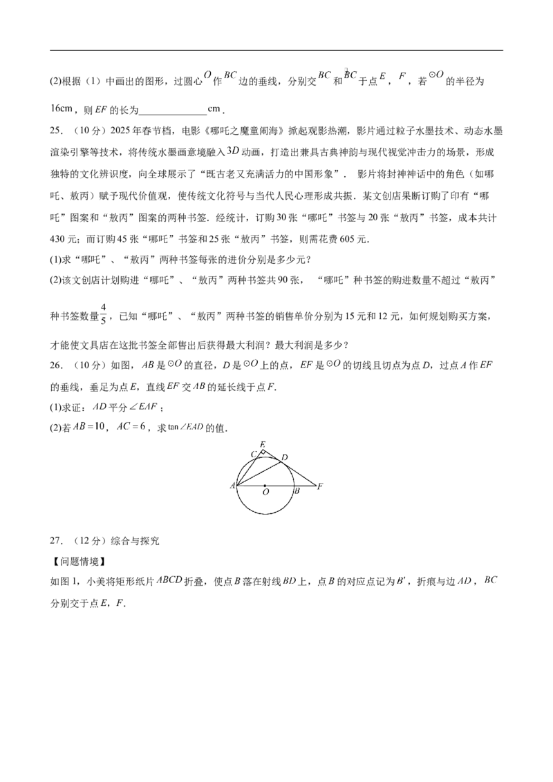 数学（无锡卷）（考试版）_中考复习资料_语数英物化_2数学中考复习_赠送：2025中考模拟题_2025年数学押题预测_数学（江苏无锡卷）-2025年中考押题预测卷