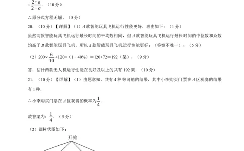 数学（江苏南通卷）（参考答案及评分标准）_中考复习资料_语数英物化_2数学中考复习_赠送：2025中考模拟题_2025年数学三模_数学（江苏南通卷）-2025年中考第三次模拟考试