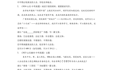山东省4年（2021-2024）中考语文作文真题汇编_中考复习资料_语数英物化_1语文中考复习_2025年中考资料_备考2025（2021-2024）四年中考语文作文真题汇编（按省汇编）