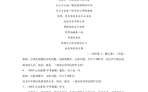 山东省4年（2021-2024）中考语文作文真题汇编_中考复习资料_语数英物化_1语文中考复习_2025年中考资料_备考2025（2021-2024）四年中考语文作文真题汇编（按省汇编）