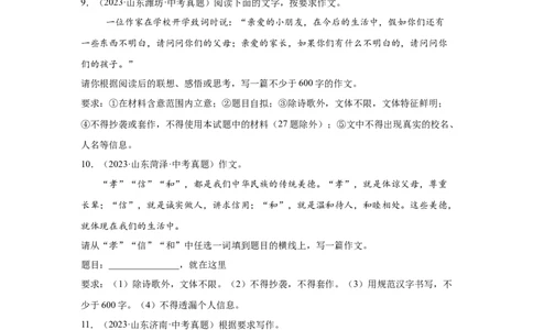 山东省4年（2021-2024）中考语文作文真题汇编_中考复习资料_语数英物化_1语文中考复习_2025年中考资料_备考2025（2021-2024）四年中考语文作文真题汇编（按省汇编）