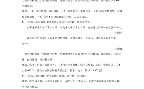 山东省4年（2021-2024）中考语文作文真题汇编_中考复习资料_语数英物化_1语文中考复习_2025年中考资料_备考2025（2021-2024）四年中考语文作文真题汇编（按省汇编）