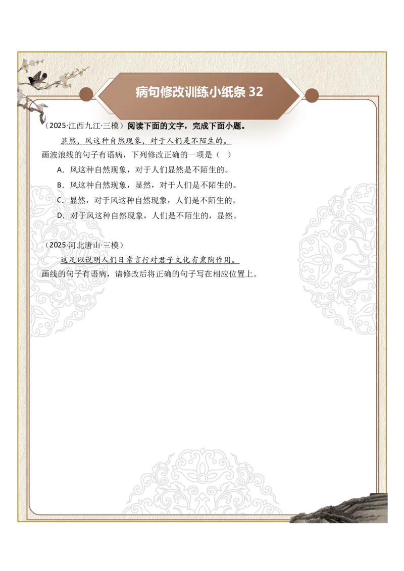 初中病句修改第07组：不合逻辑（原卷版）_中考复习资料_语数英物化_1语文中考复习_2026年中考复习（更新中）_2026年中考语文一轮复习讲练测（全国通用）