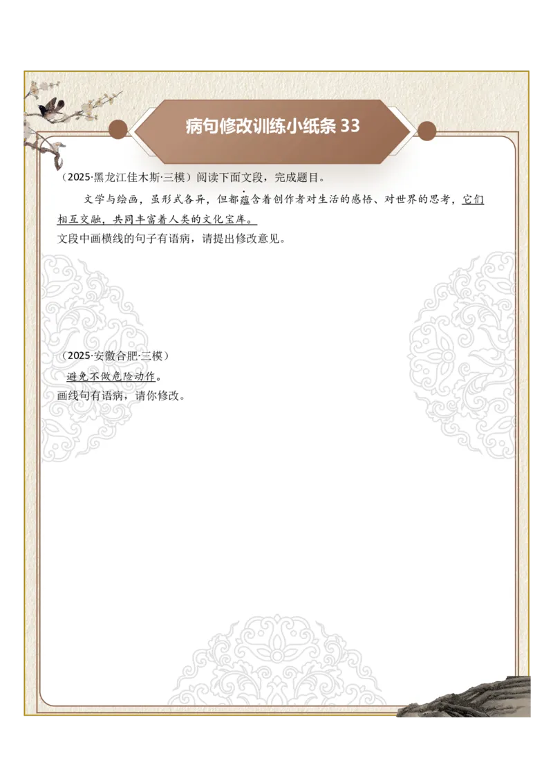 初中病句修改第07组：不合逻辑（原卷版）_中考复习资料_语数英物化_1语文中考复习_2026年中考复习（更新中）_2026年中考语文一轮复习讲练测（全国通用）