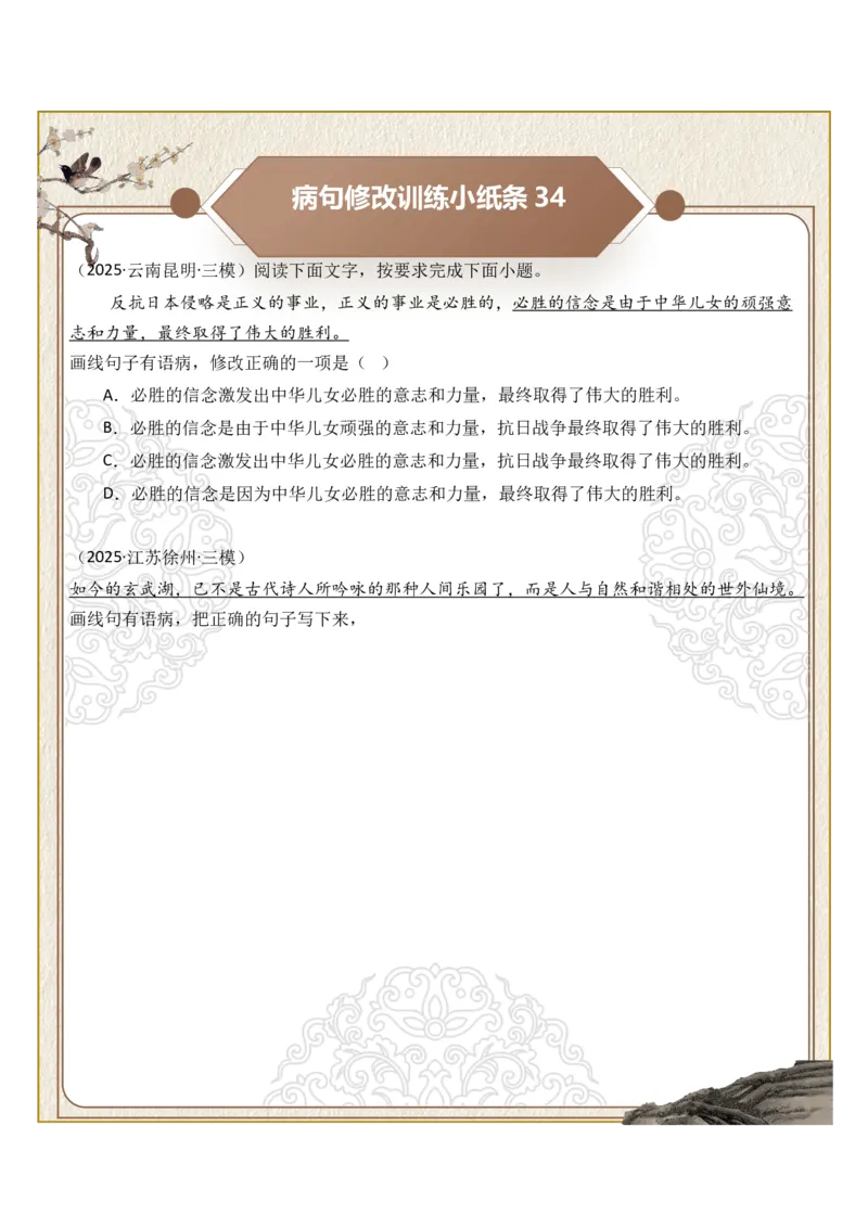 初中病句修改第07组：不合逻辑（原卷版）_中考复习资料_语数英物化_1语文中考复习_2026年中考复习（更新中）_2026年中考语文一轮复习讲练测（全国通用）